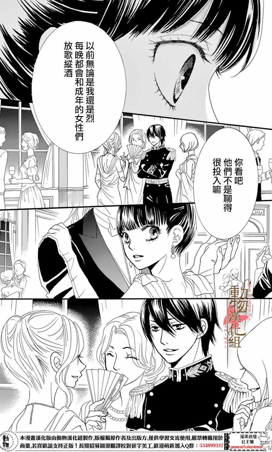 蔷薇色的约定漫画,第9话1图