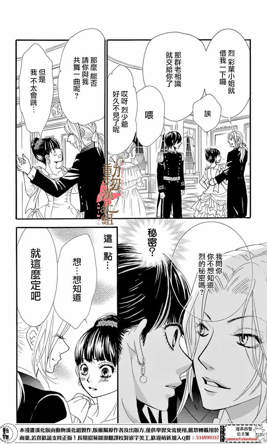 蔷薇色的约定漫画,第9话2图