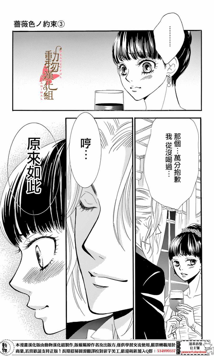 蔷薇色的约定漫画,第9话4图