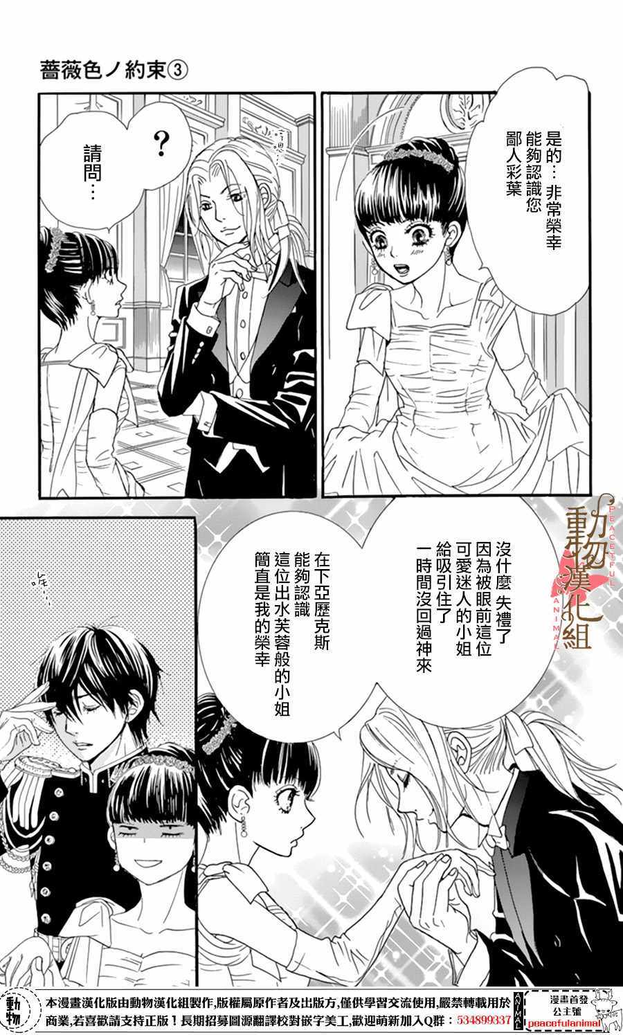 蔷薇色的约定漫画,第9话1图