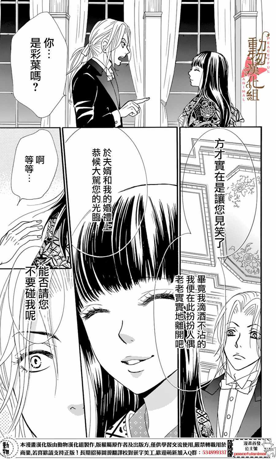 蔷薇色的约定漫画,第9话4图