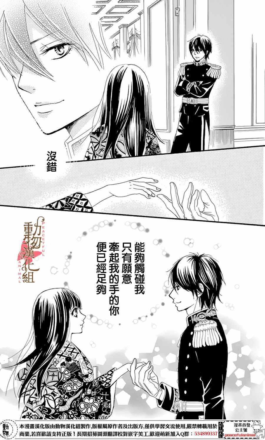 蔷薇色的约定漫画,第9话1图