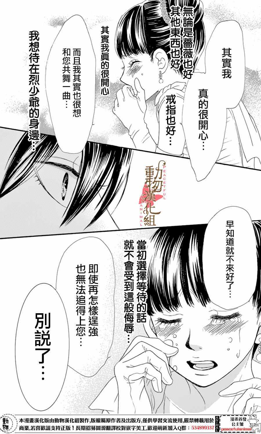 蔷薇色的约定漫画,第9话5图