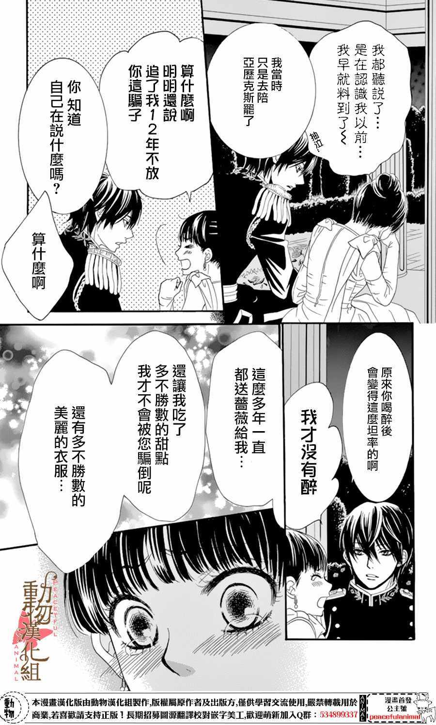 蔷薇色的约定漫画,第9话4图