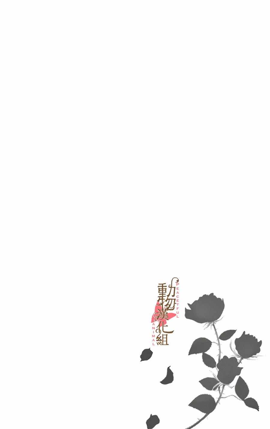 蔷薇色的约定漫画,第9话1图