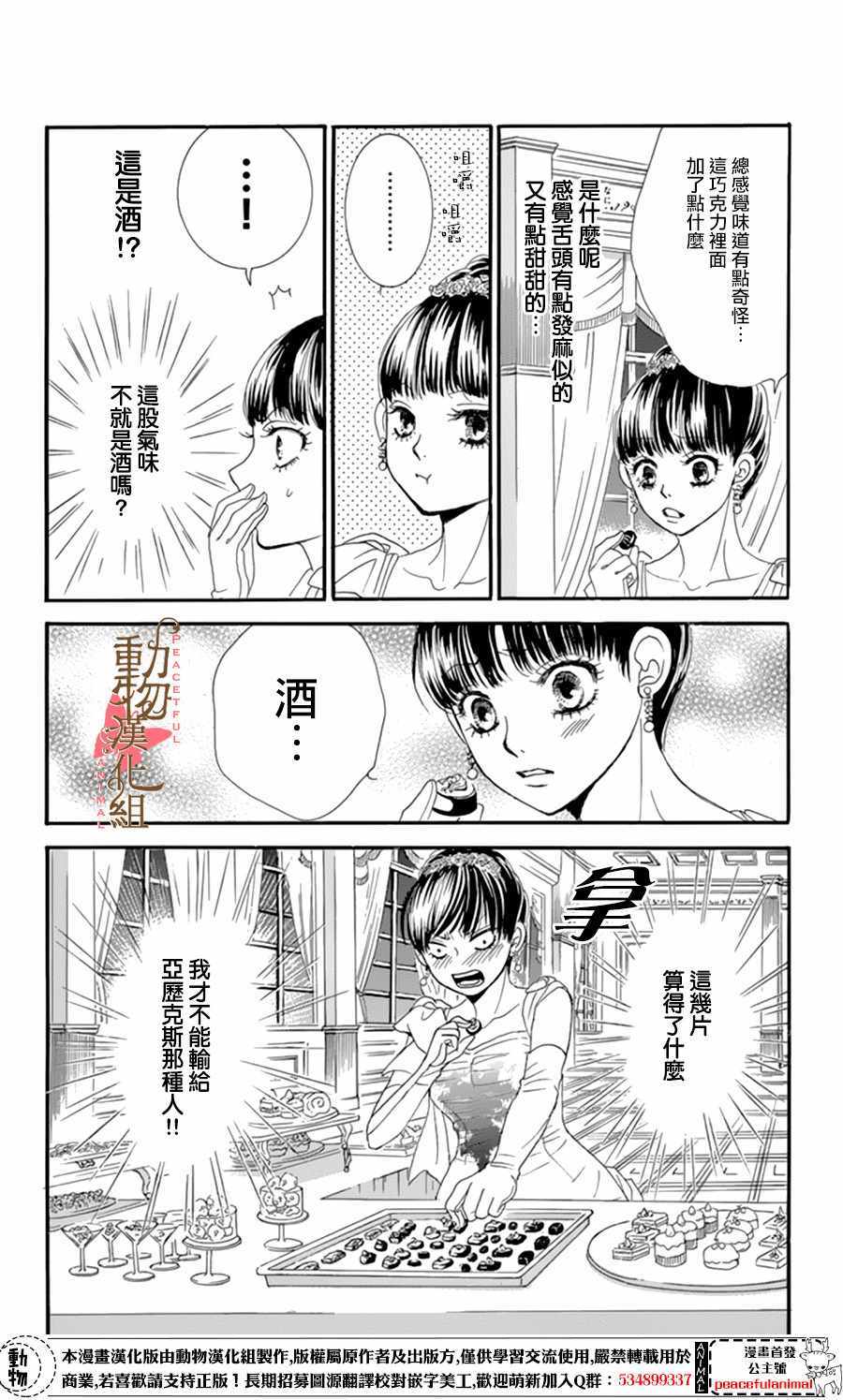 蔷薇色的约定漫画,第9话1图