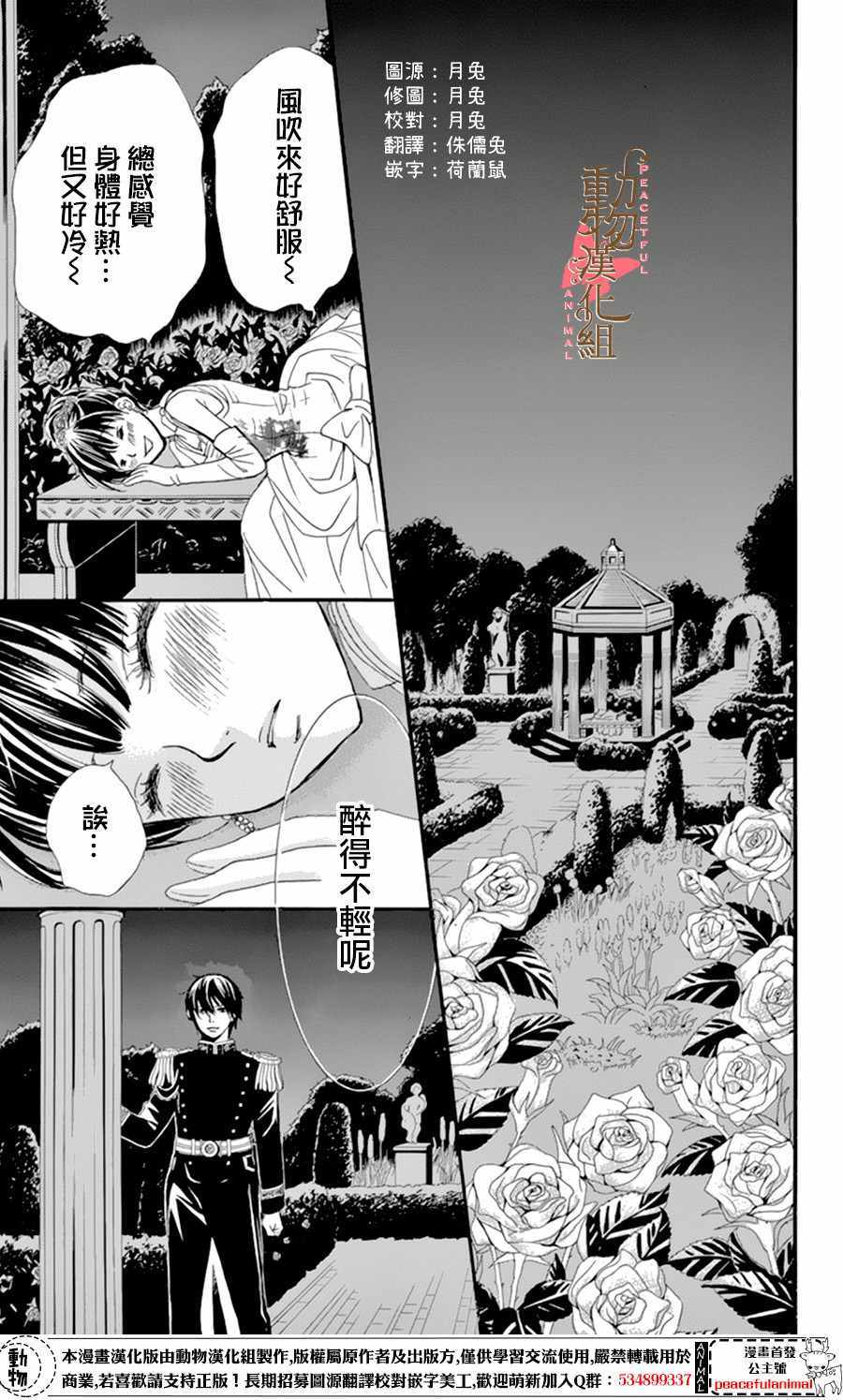 蔷薇色的约定漫画,第9话2图