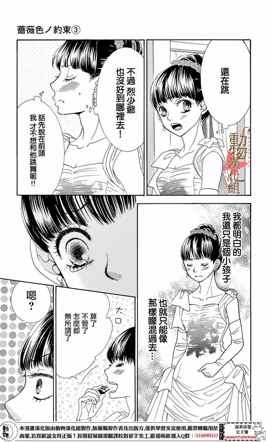 蔷薇色的约定漫画,第9话5图