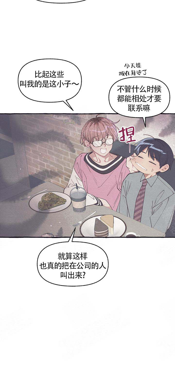 和朋友在鹊桥之上漫画,第7话3图