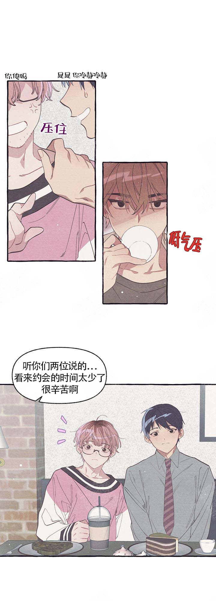 和朋友在鹊桥之上漫画,第7话5图