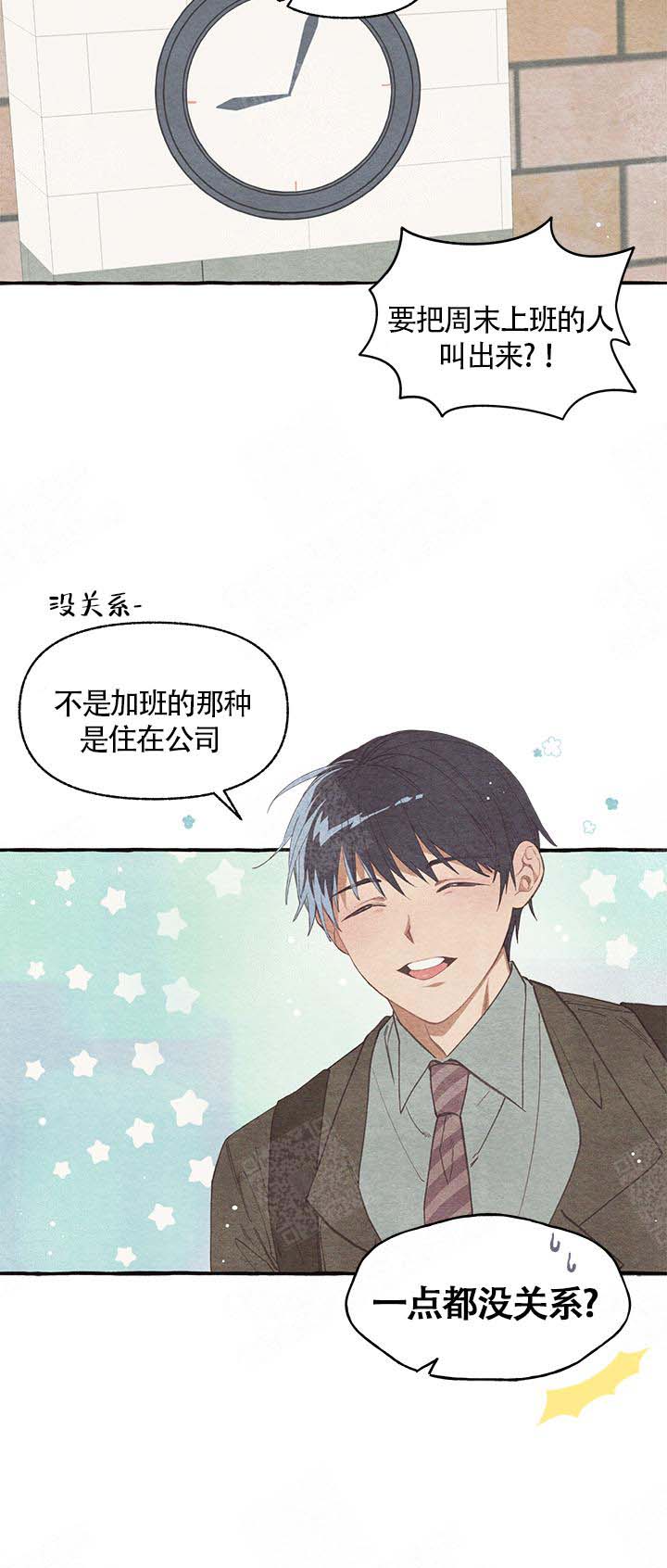 和朋友在鹊桥之上漫画,第7话3图