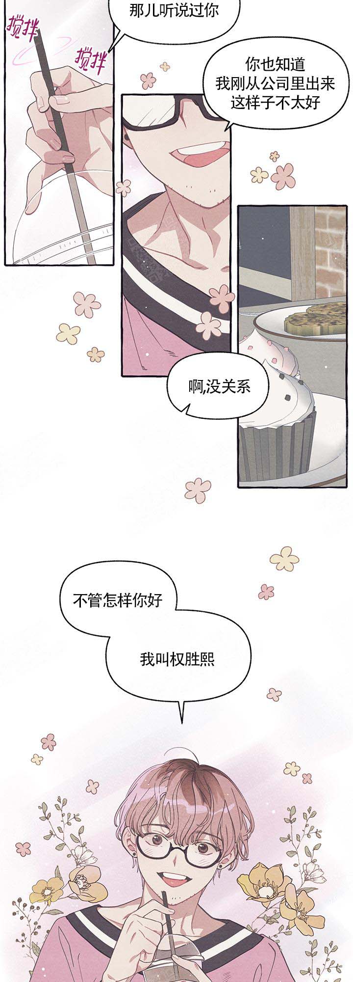 和朋友在鹊桥之上漫画,第7话4图