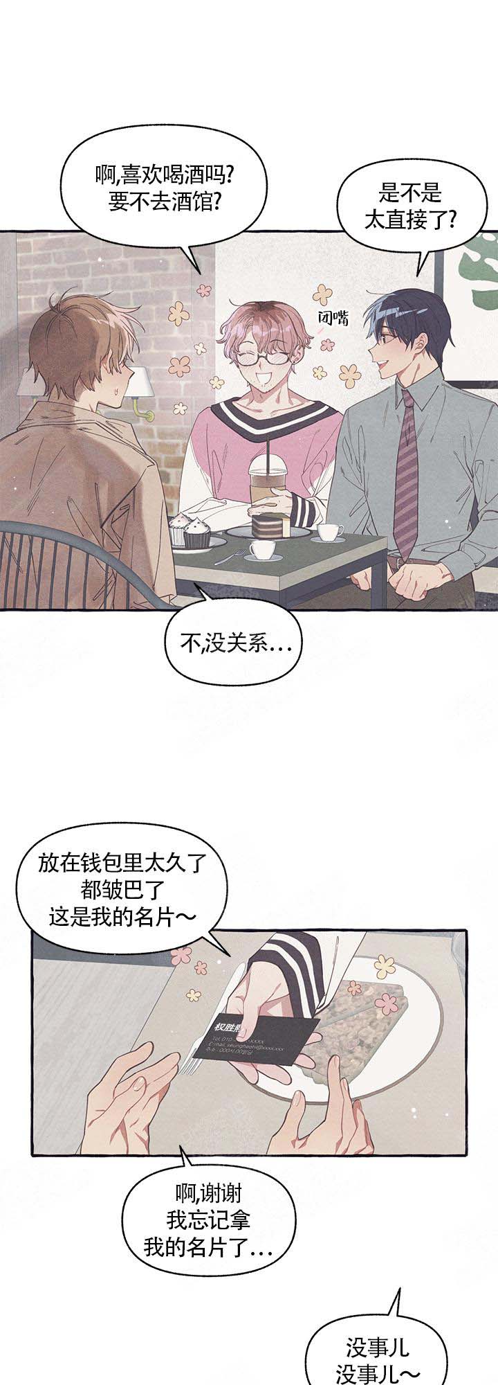 和朋友在鹊桥之上漫画,第7话1图