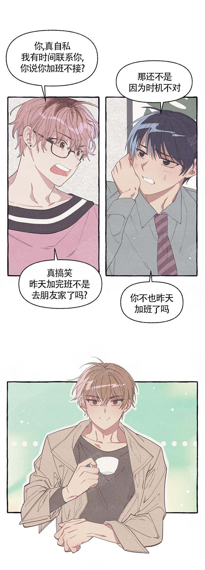 和朋友在鹊桥之上漫画,第7话4图