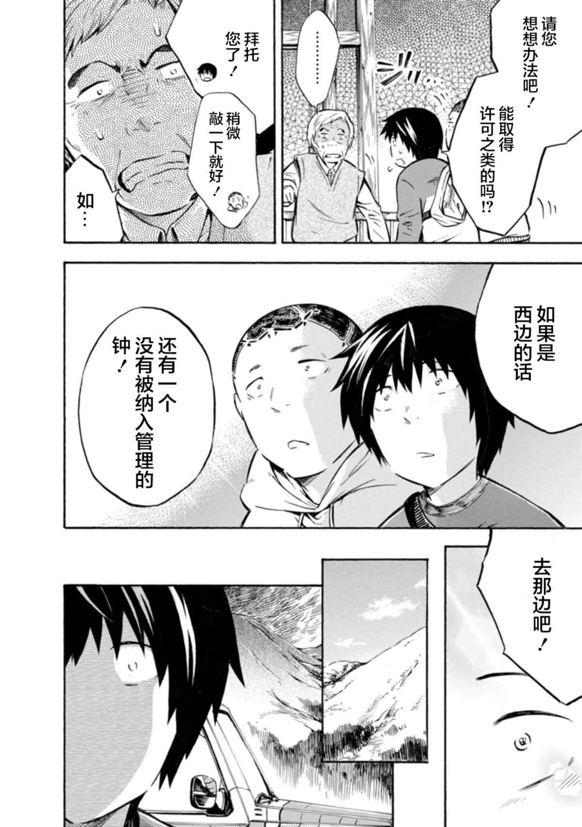 蜘蛛之丝漫画,第8话4图