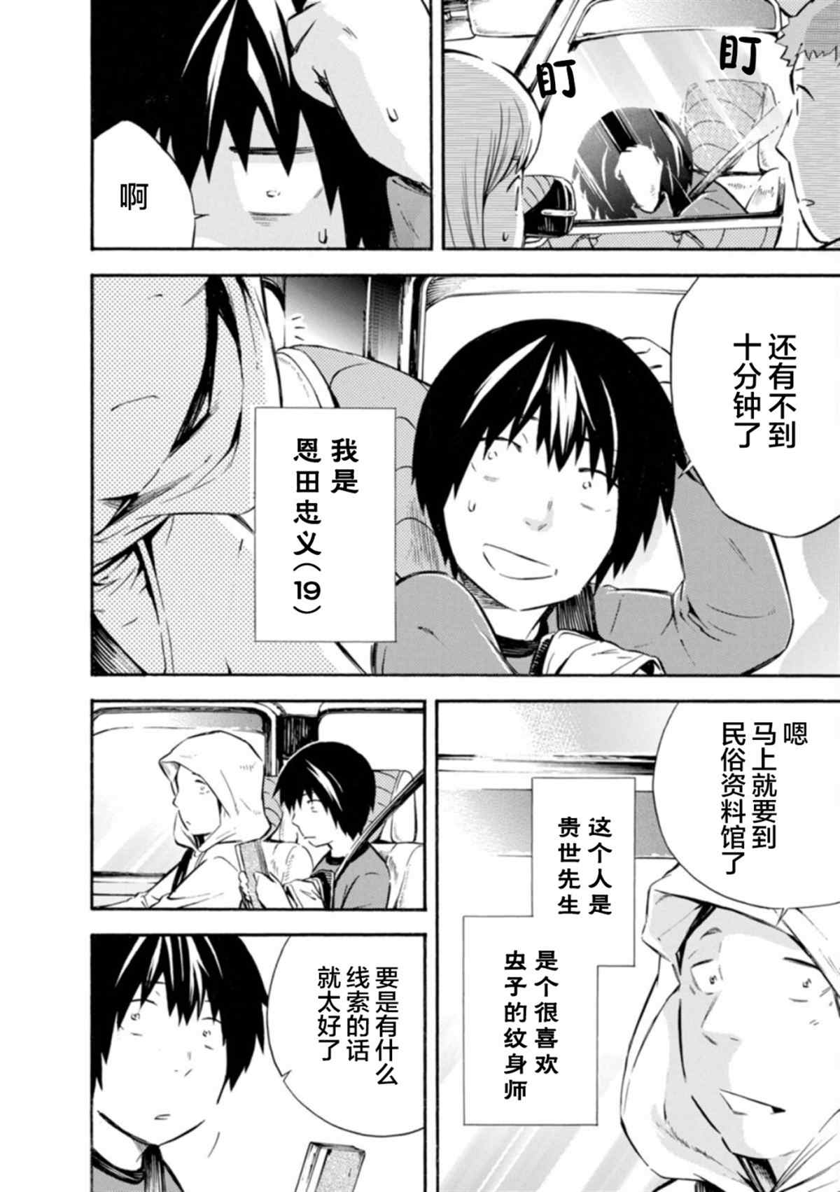 蜘蛛之丝漫画,第8话3图