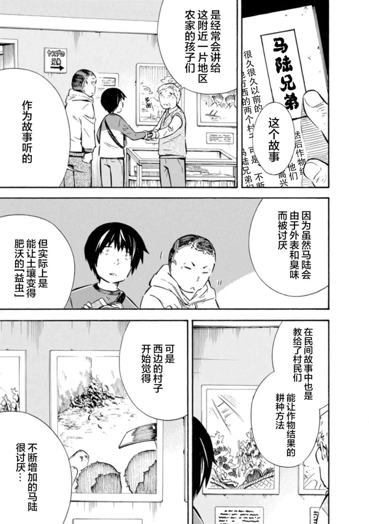 蜘蛛之丝漫画,第8话4图