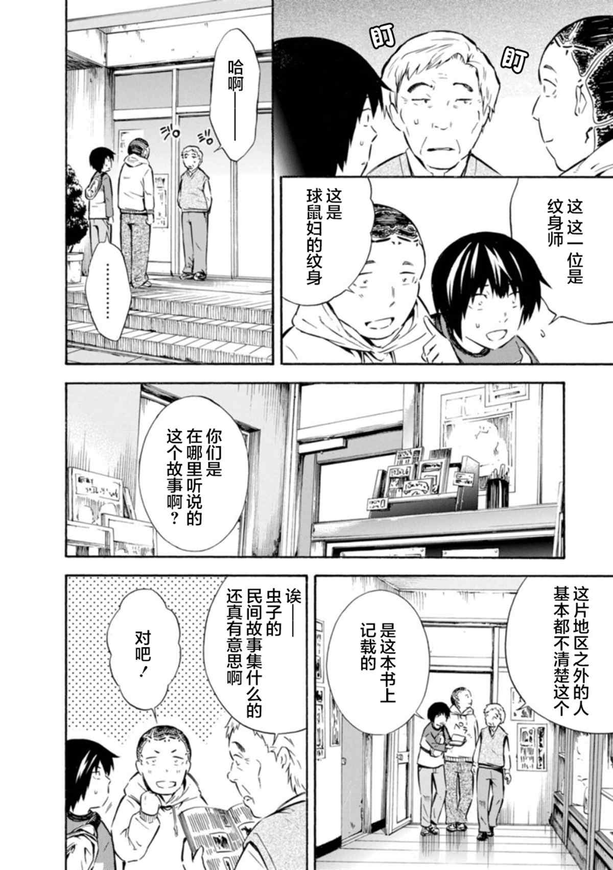 蜘蛛之丝漫画,第8话1图