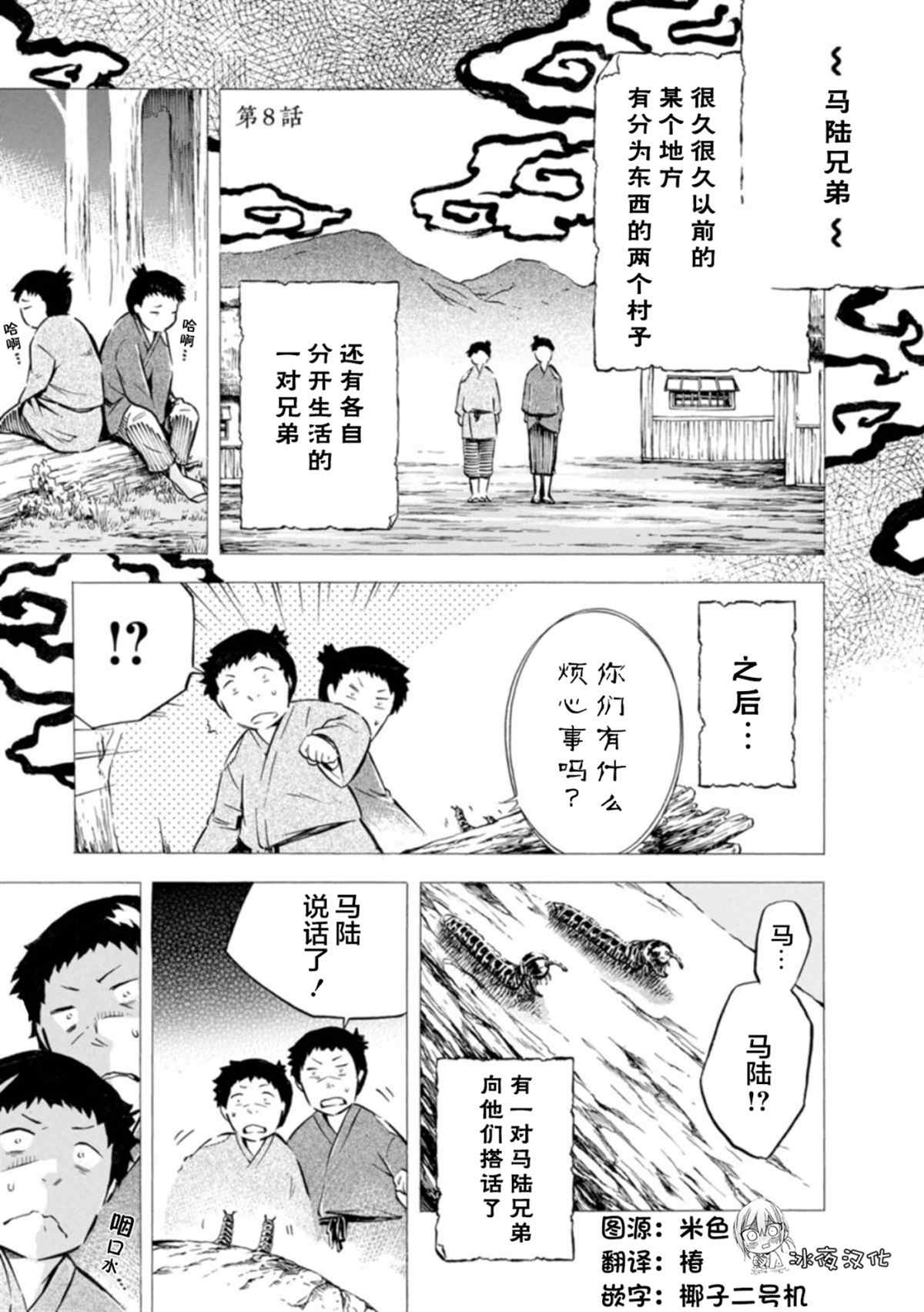 蜘蛛之丝漫画,第8话1图