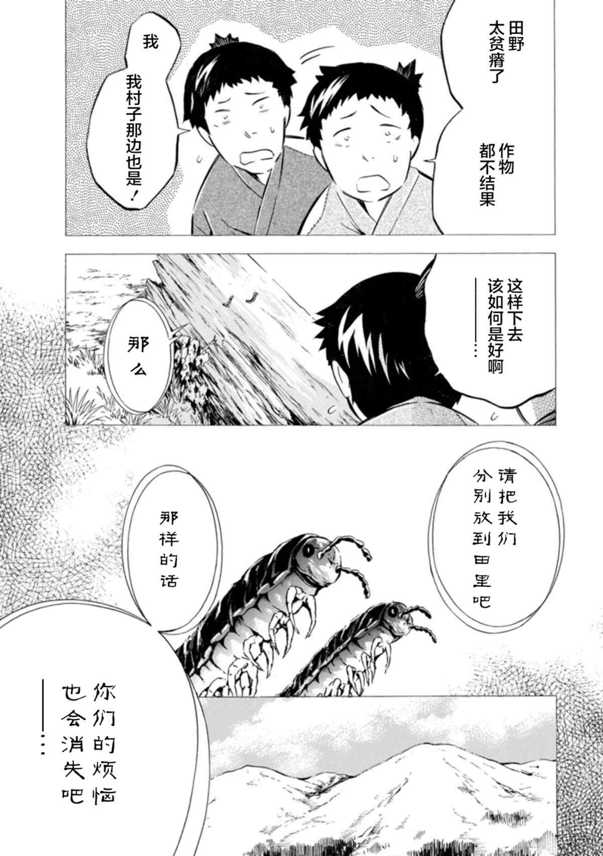 蜘蛛之丝漫画,第8话4图