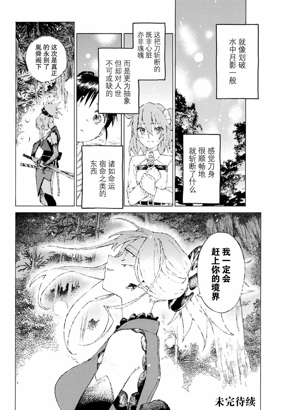 FGO亚种特异点III 尸山血河舞台漫画,第7话5图