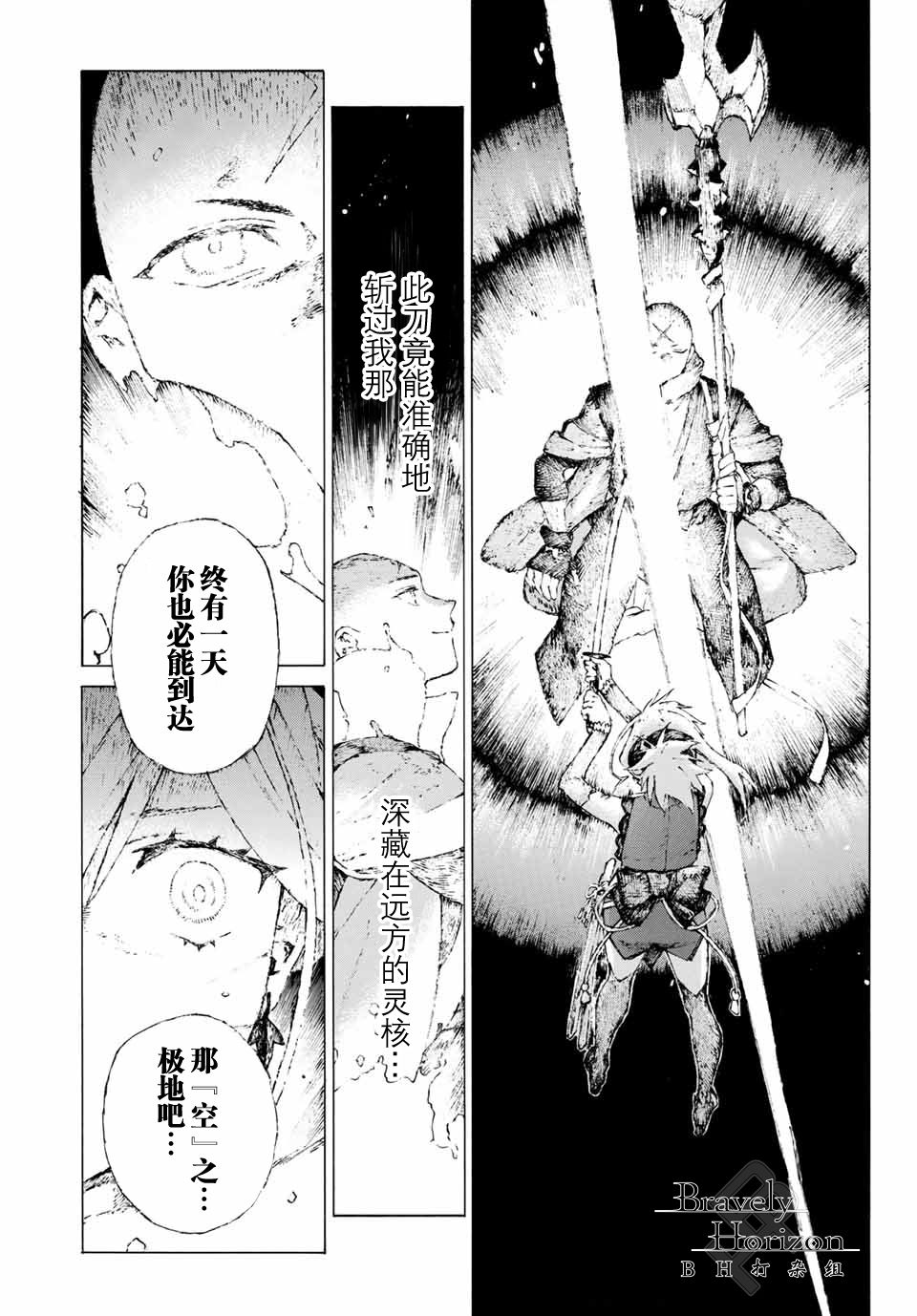 FGO亚种特异点III 尸山血河舞台漫画,第7话4图