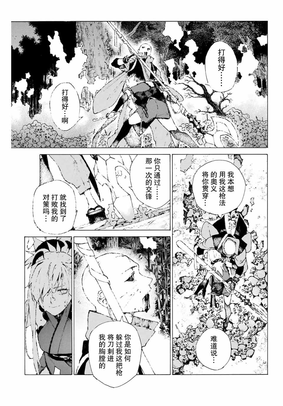 FGO亚种特异点III 尸山血河舞台漫画,第7话5图