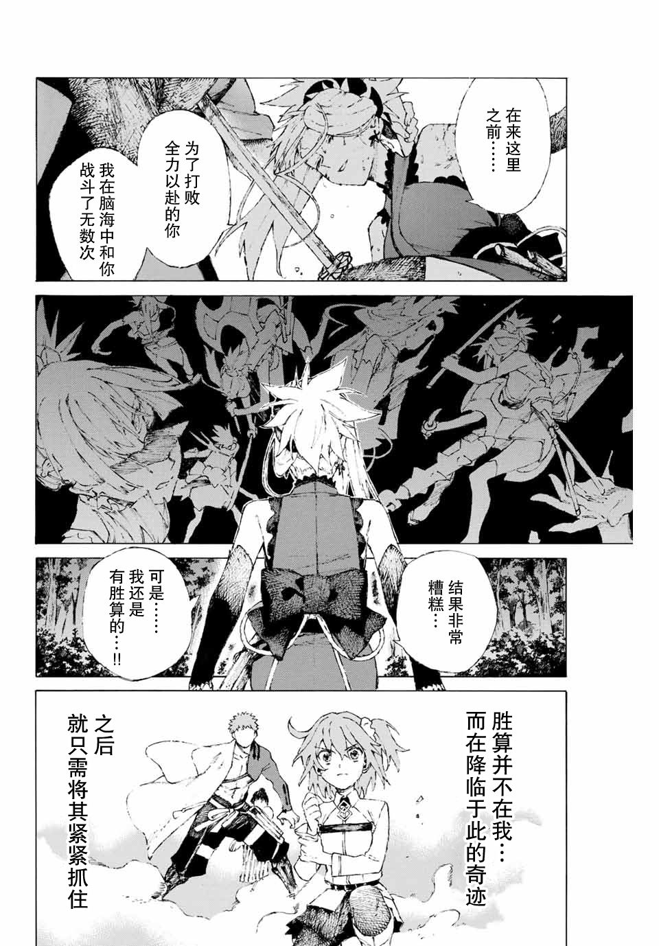 FGO亚种特异点III 尸山血河舞台漫画,第7话1图