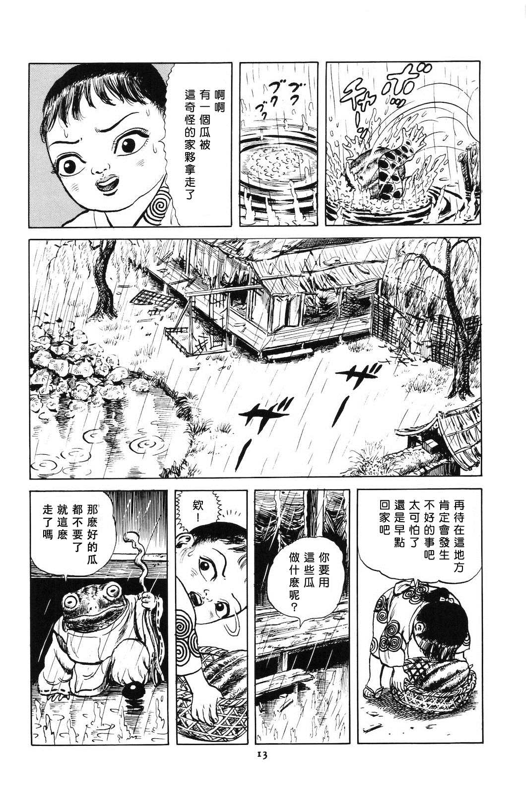 天水漫画,第1话5图