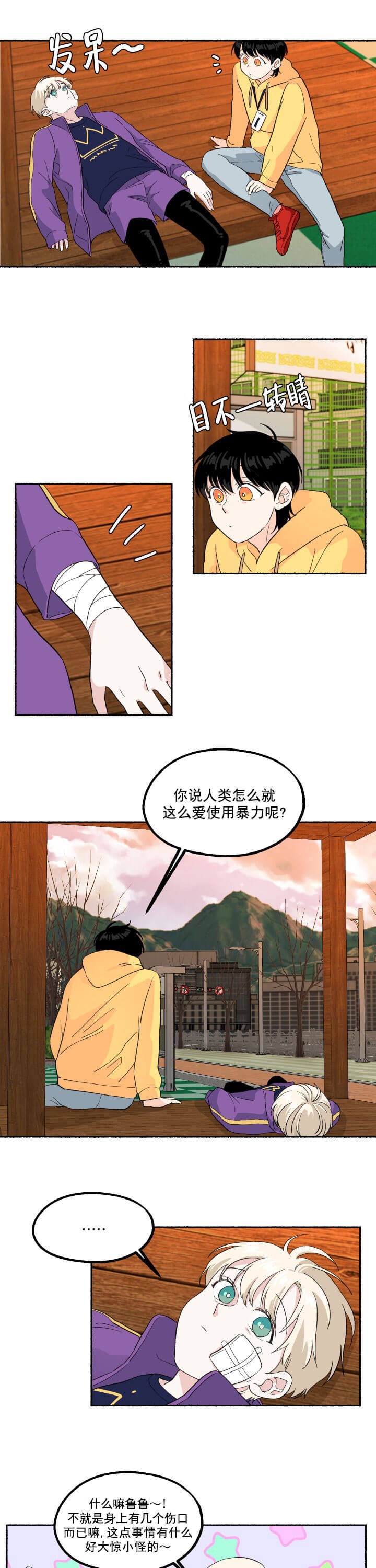 居心叵测什么意思漫画,第9话3图