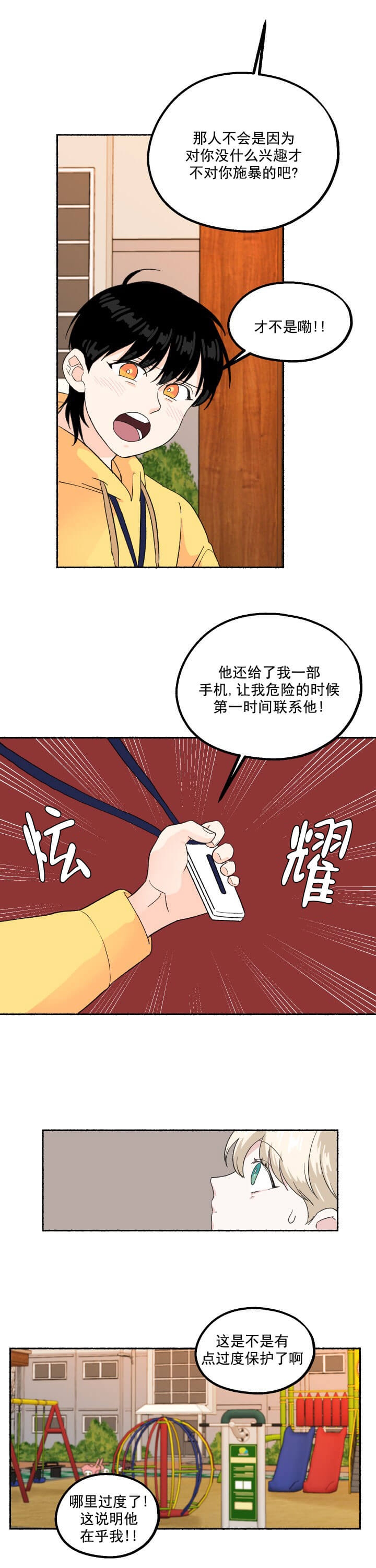 居心叵测的读音是什么漫画,第9话5图