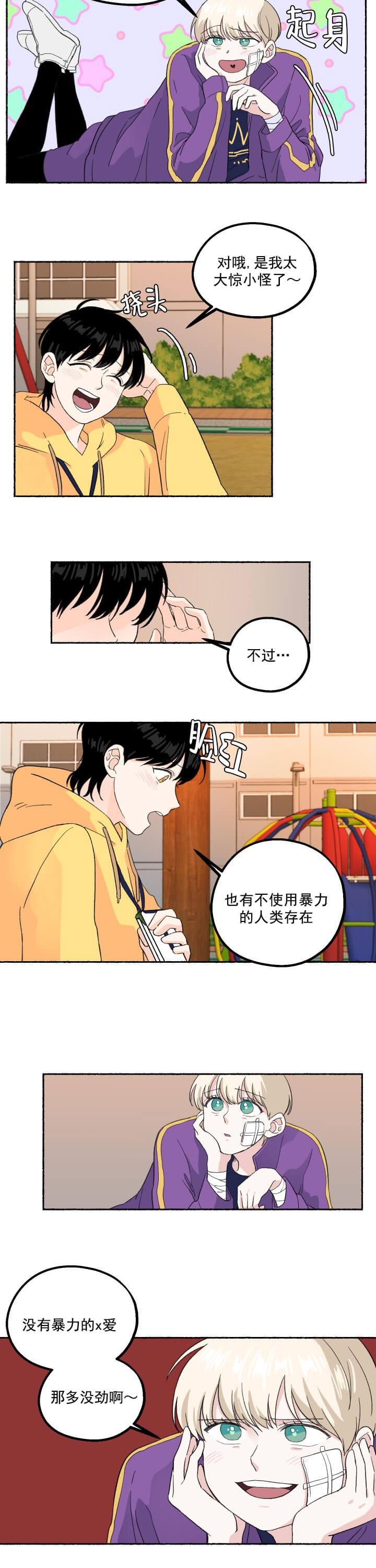 居心叵测小说全文阅读漫画,第9话4图