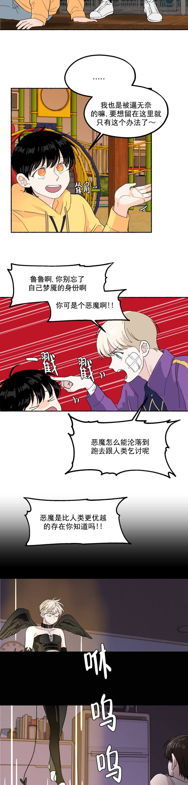 居心叵测的鲁鲁漫画漫画,第9话2图