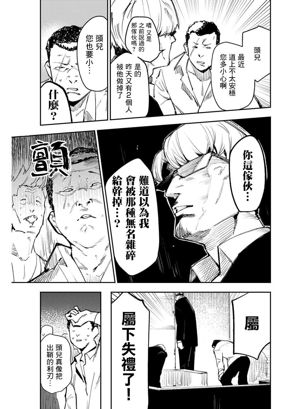 若世界处于黑夜漫画,第10话3图