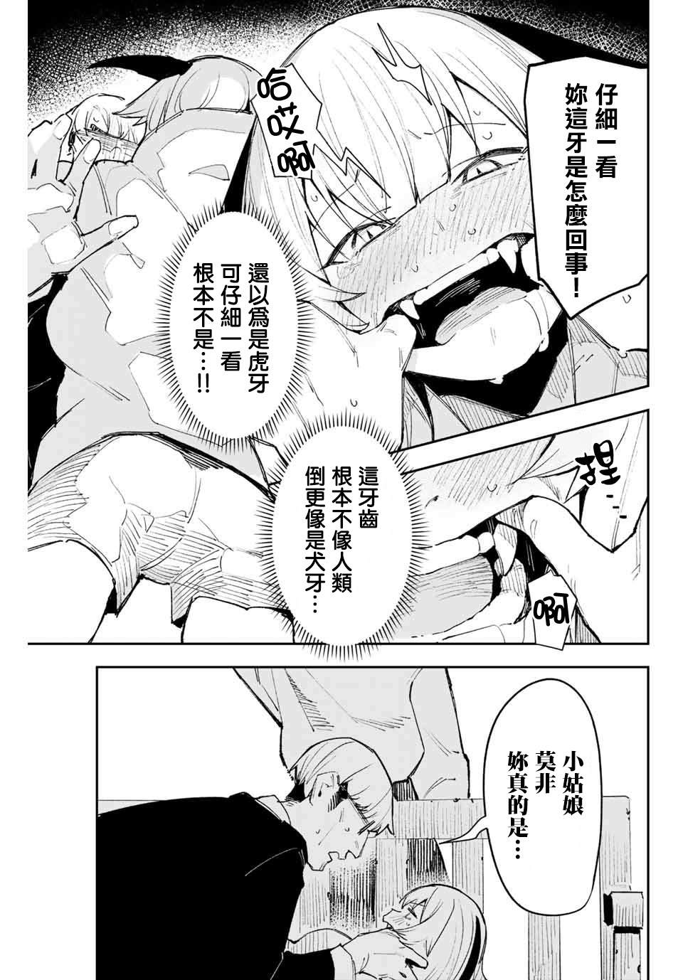 若世界处于黑夜漫画,第10话3图