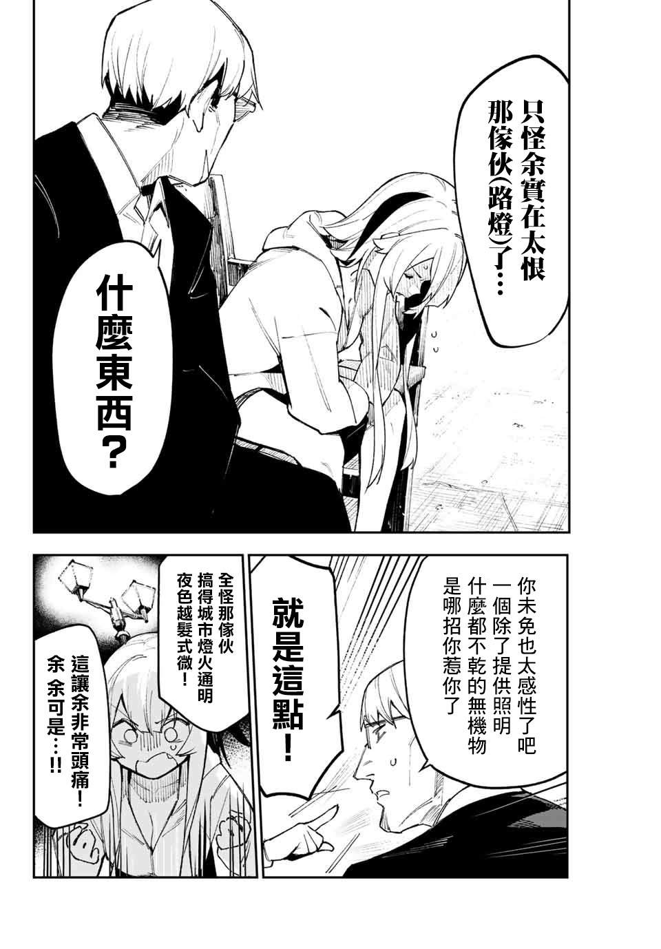 若世界处于黑夜漫画,第10话3图