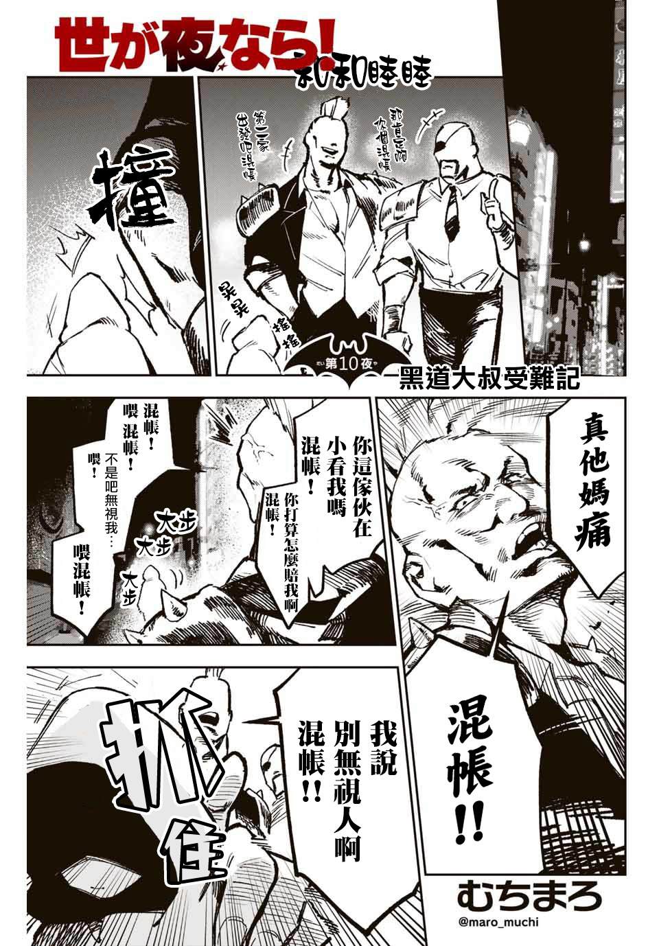 若世界处于黑夜漫画,第10话1图