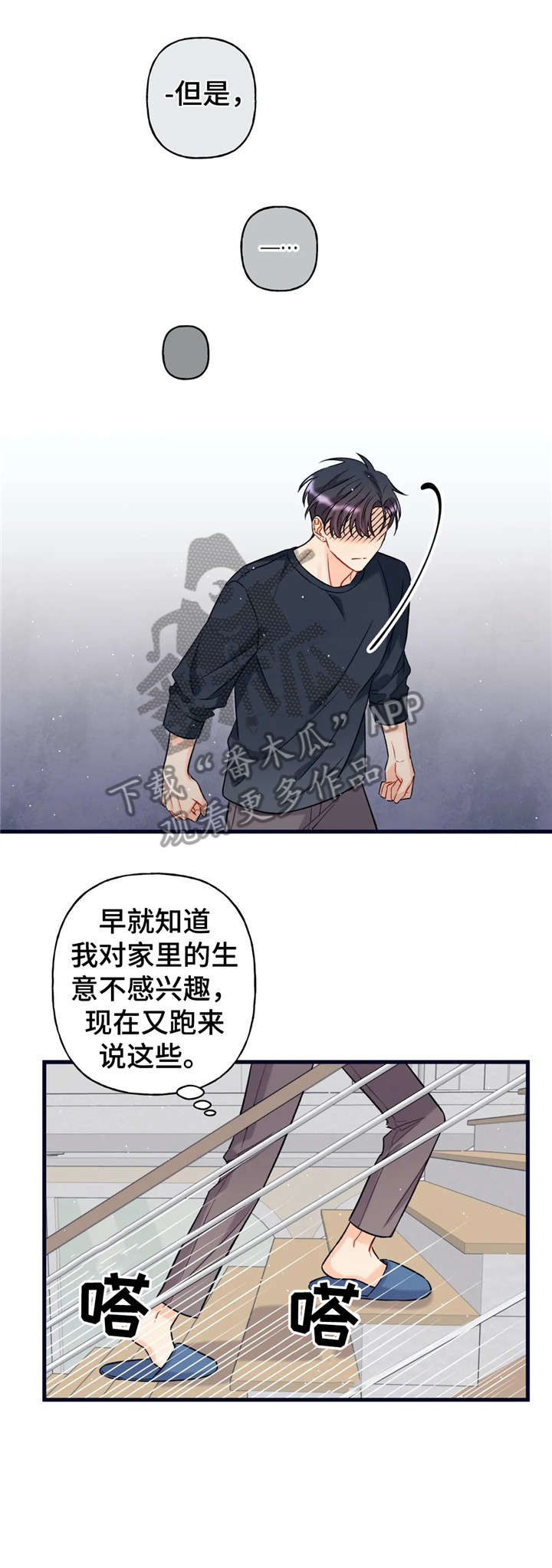 舞台外恋爱什么时候有车漫画,第10章：家庭1图