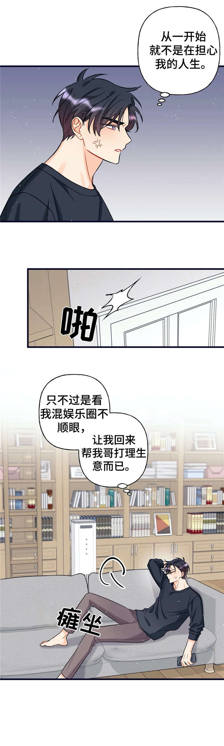 舞台外恋爱什么时候有车漫画,第10章：家庭2图