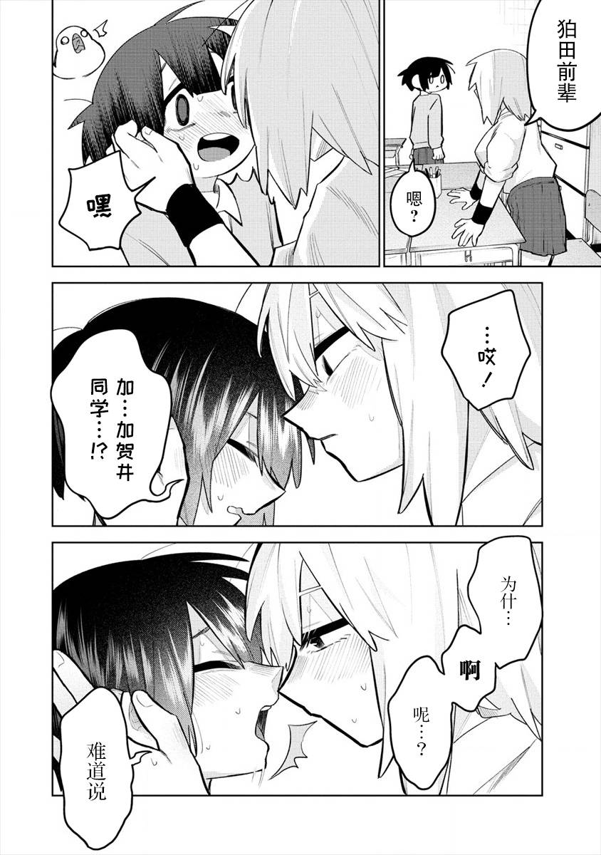 想让狛田前辈感到为难漫画,连载33图