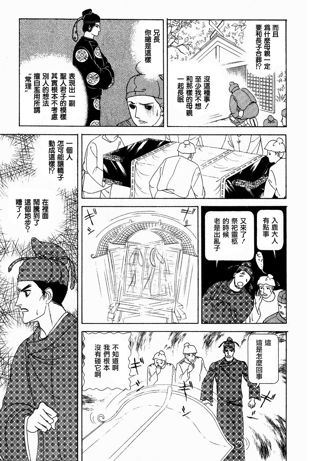 马屋古女王漫画,第1卷3图