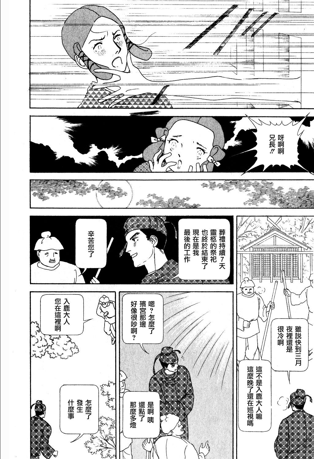 马屋古女王漫画,第1卷1图