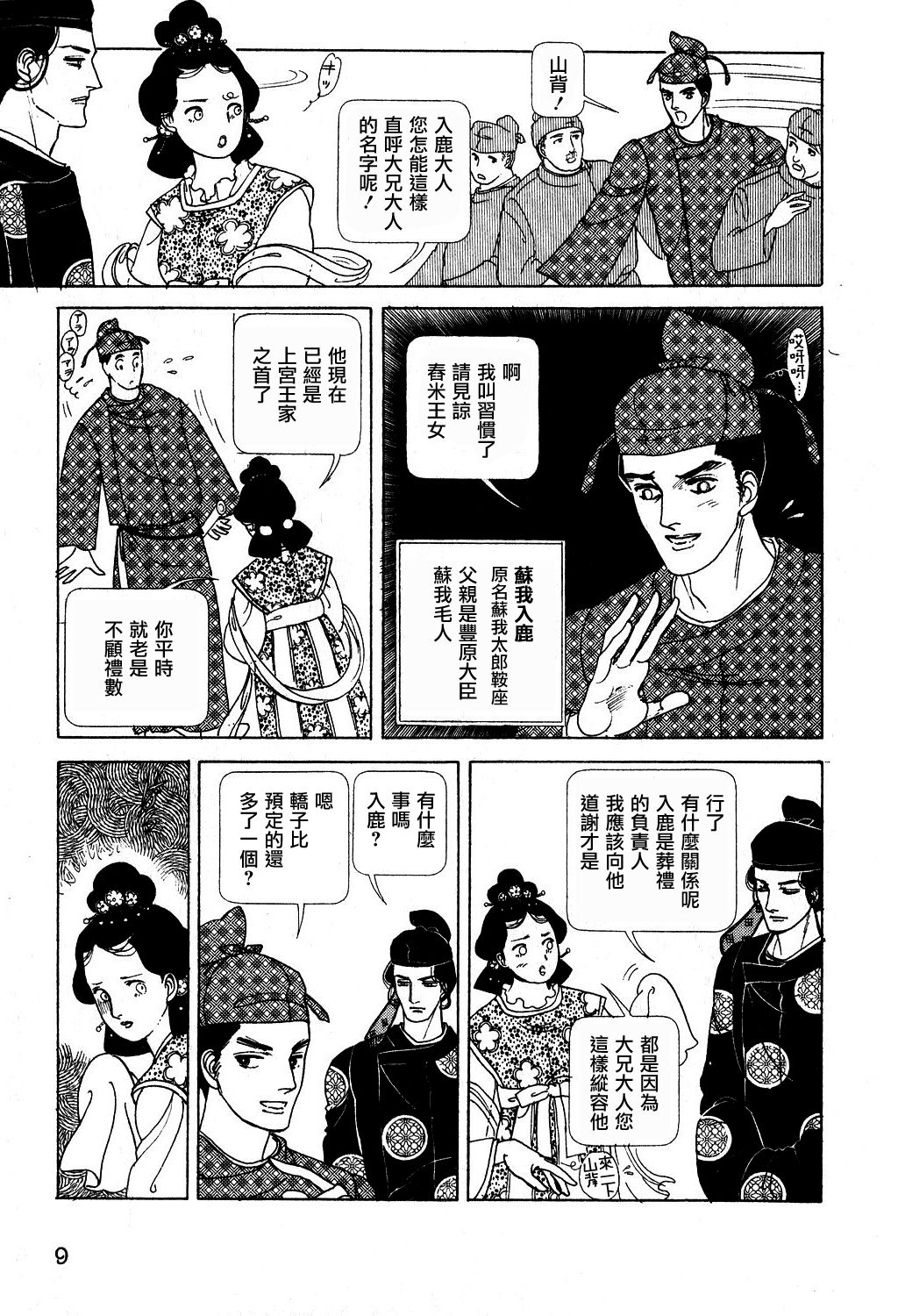 马屋古女王漫画,第1卷1图