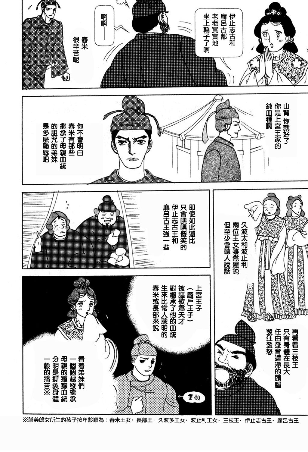 马屋古女王漫画,第1卷2图