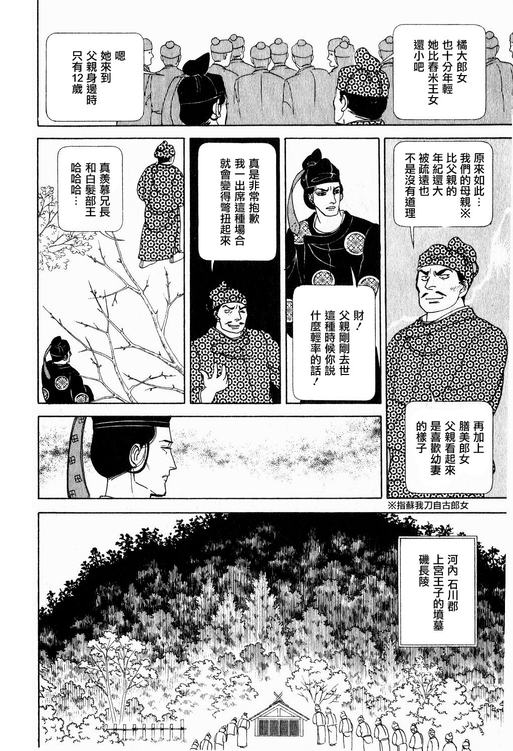 马屋古女王漫画,第1卷2图