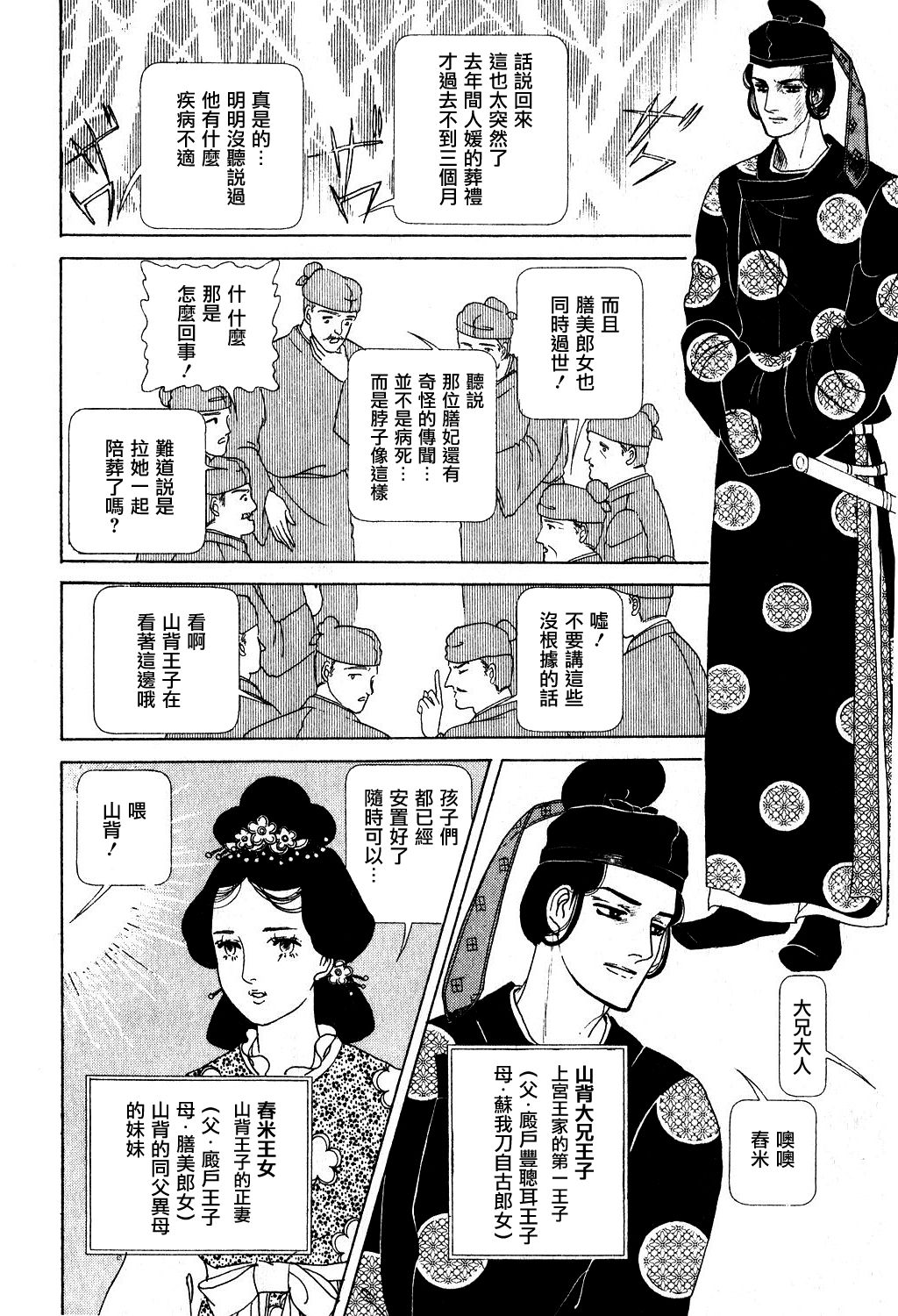 马屋古女王漫画,第1卷4图