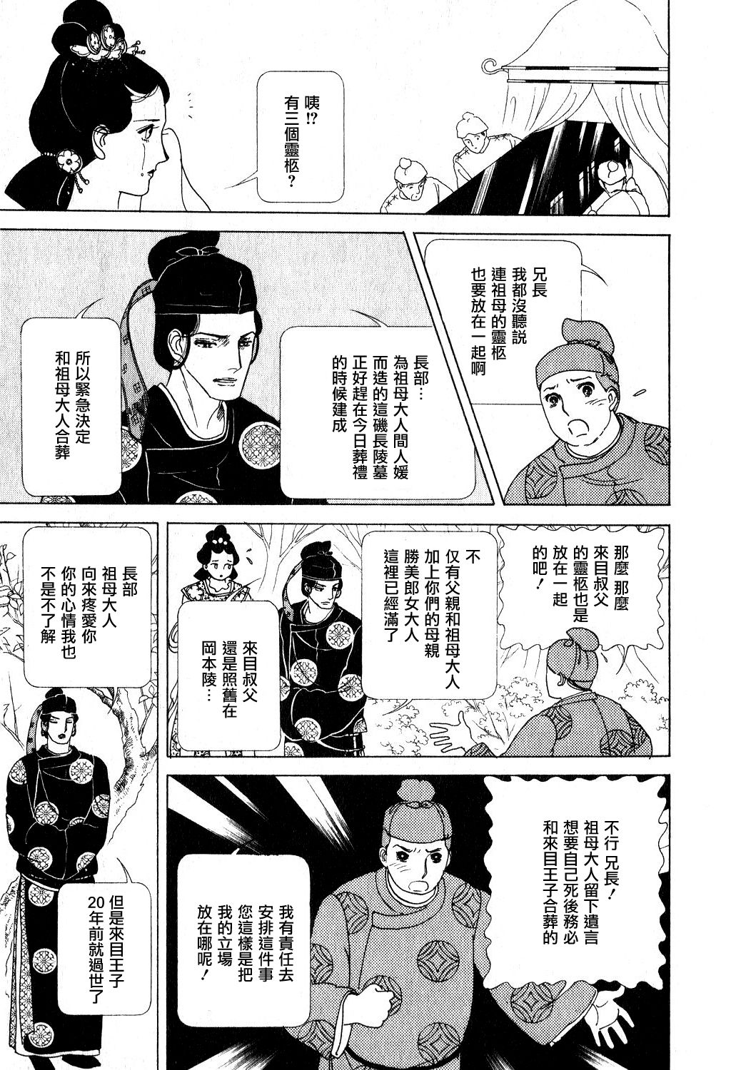 马屋古女王漫画,第1卷3图