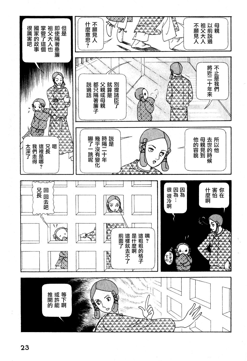 马屋古女王漫画,第1卷5图