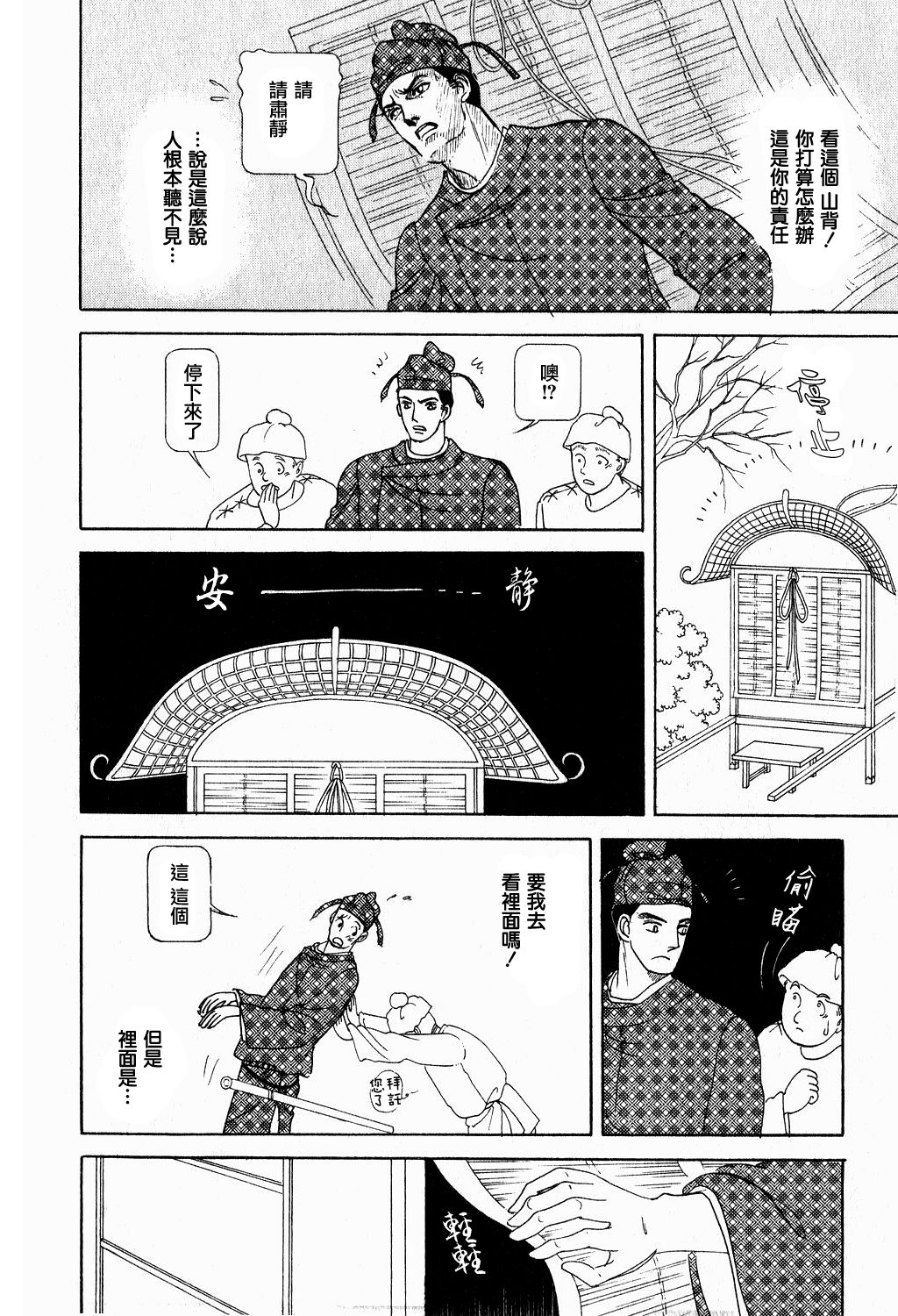 马屋古女王漫画,第1卷5图