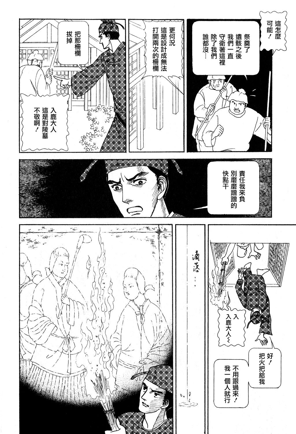 马屋古女王漫画,第1卷5图